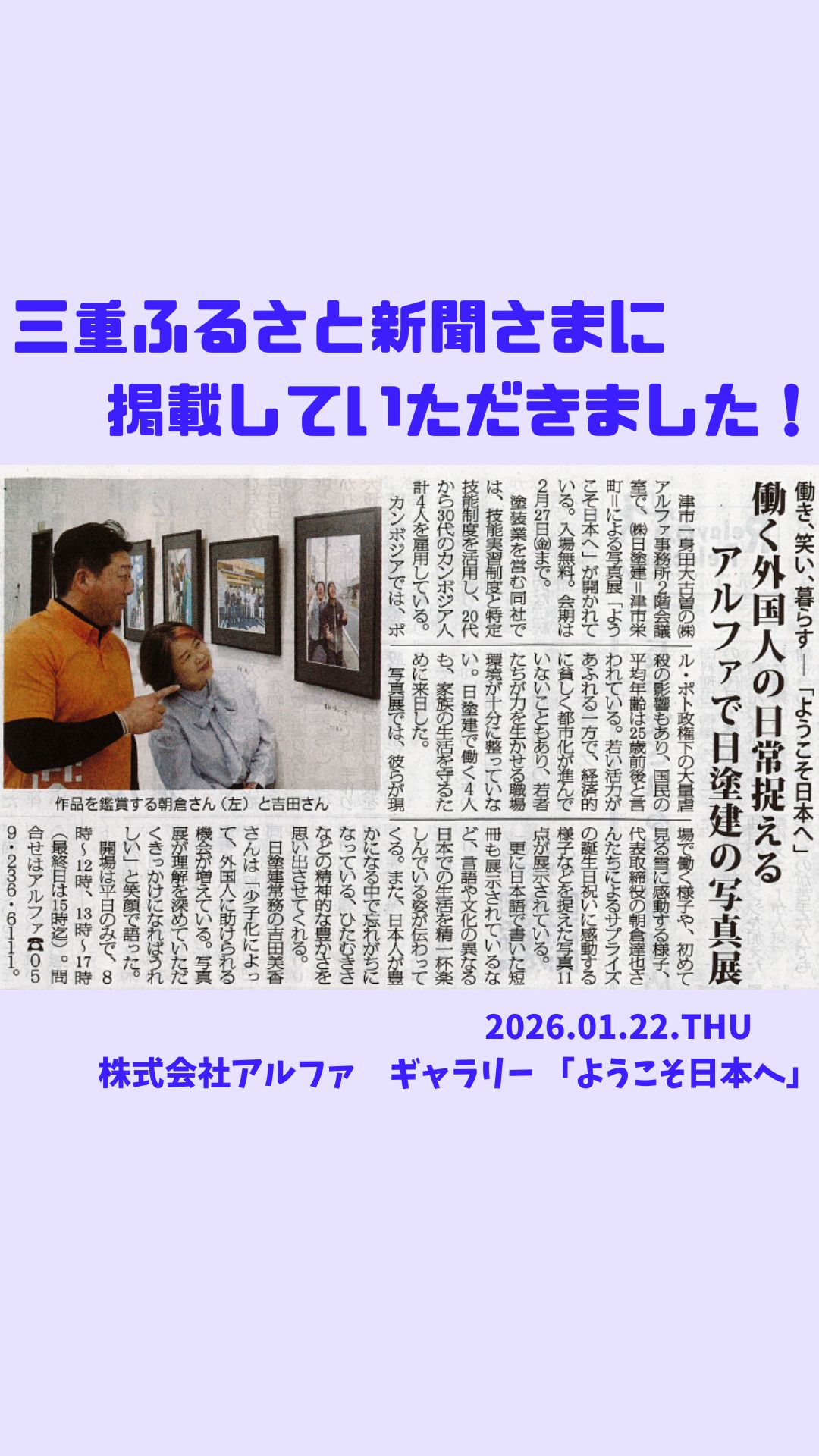 写真展「ようこそ日本へ」開催！｜お知らせ|株式会社アルファ｜消防